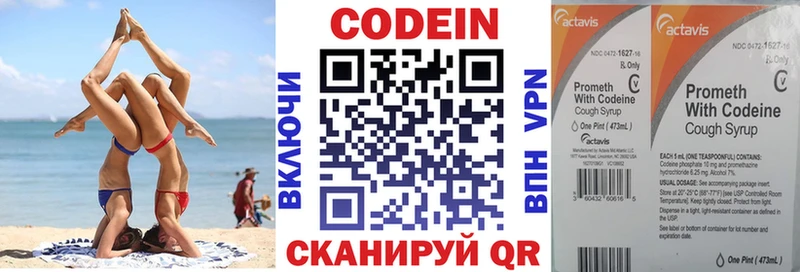 Кодеин Purple Drank  Лениногорск 